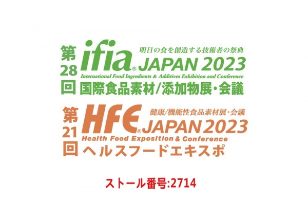 我們將要去參加HFE Japan 2023啦！